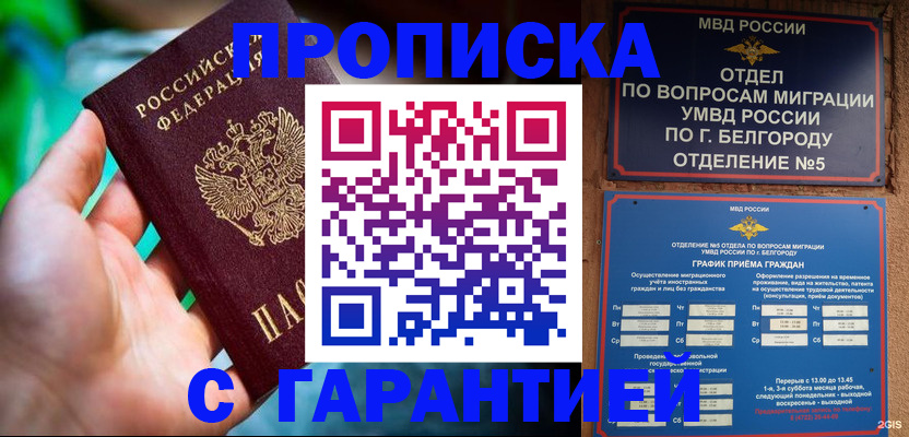 прописка для работы в Ахтубинске