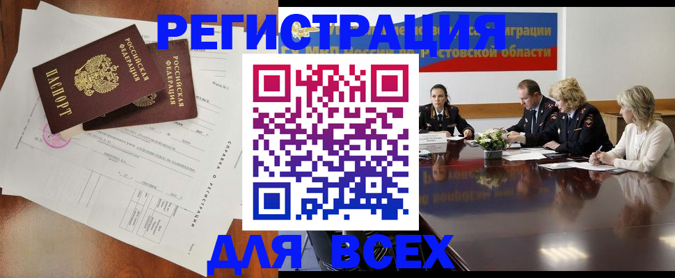 временная регистрация для всех в Ахтубинске