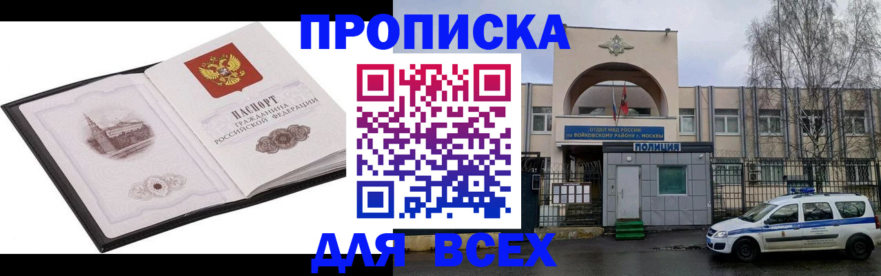 купить прописку в Ахтубинске