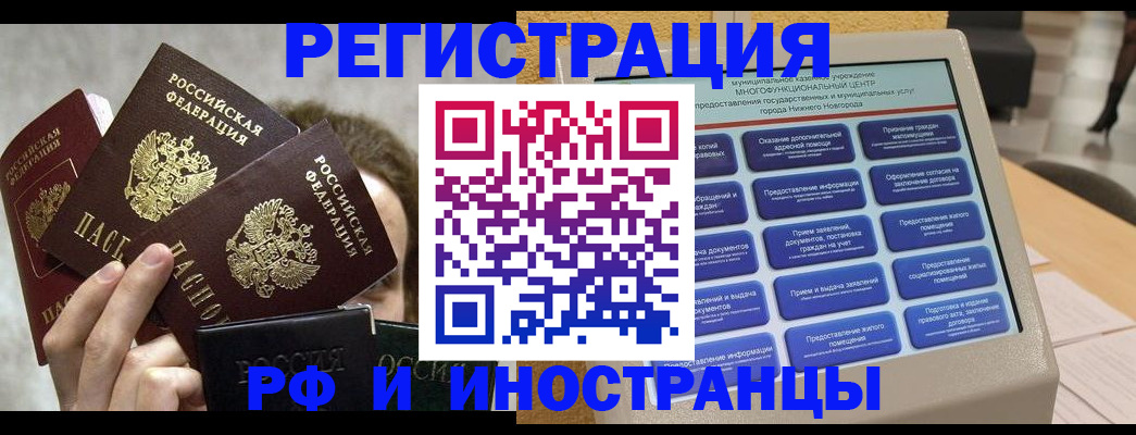 прописка в Ахтубинске